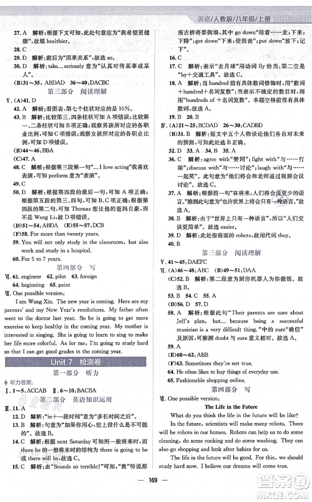 安徽教育出版社2021新編基礎(chǔ)訓(xùn)練八年級英語上冊人教版答案