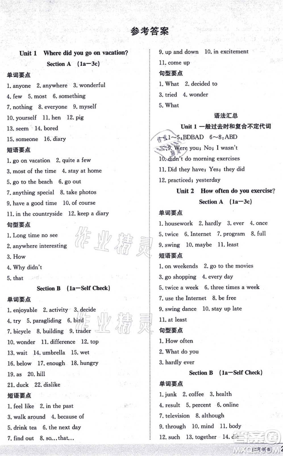 安徽教育出版社2021新編基礎(chǔ)訓(xùn)練八年級英語上冊人教版答案