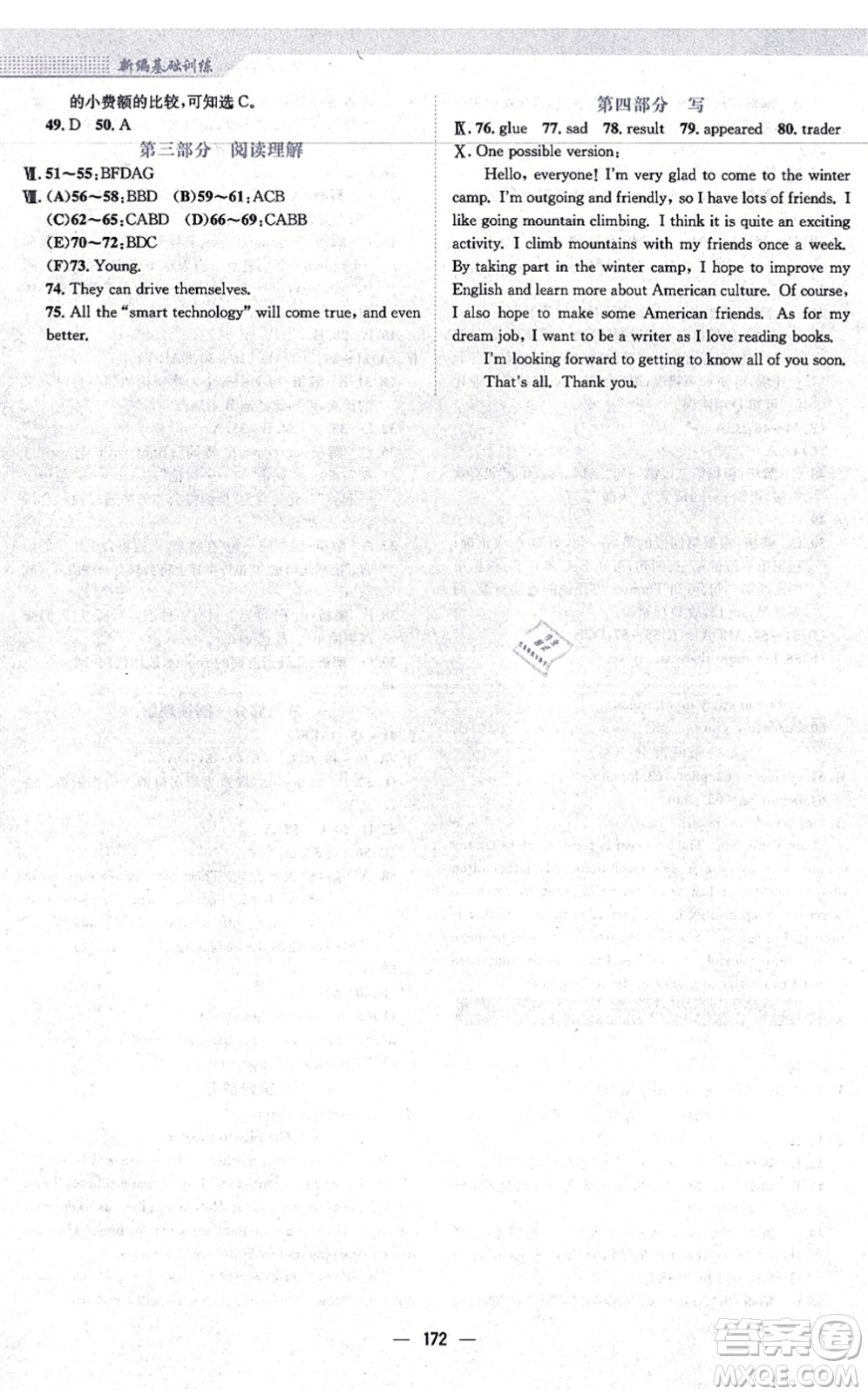 安徽教育出版社2021新編基礎(chǔ)訓(xùn)練八年級英語上冊人教版答案