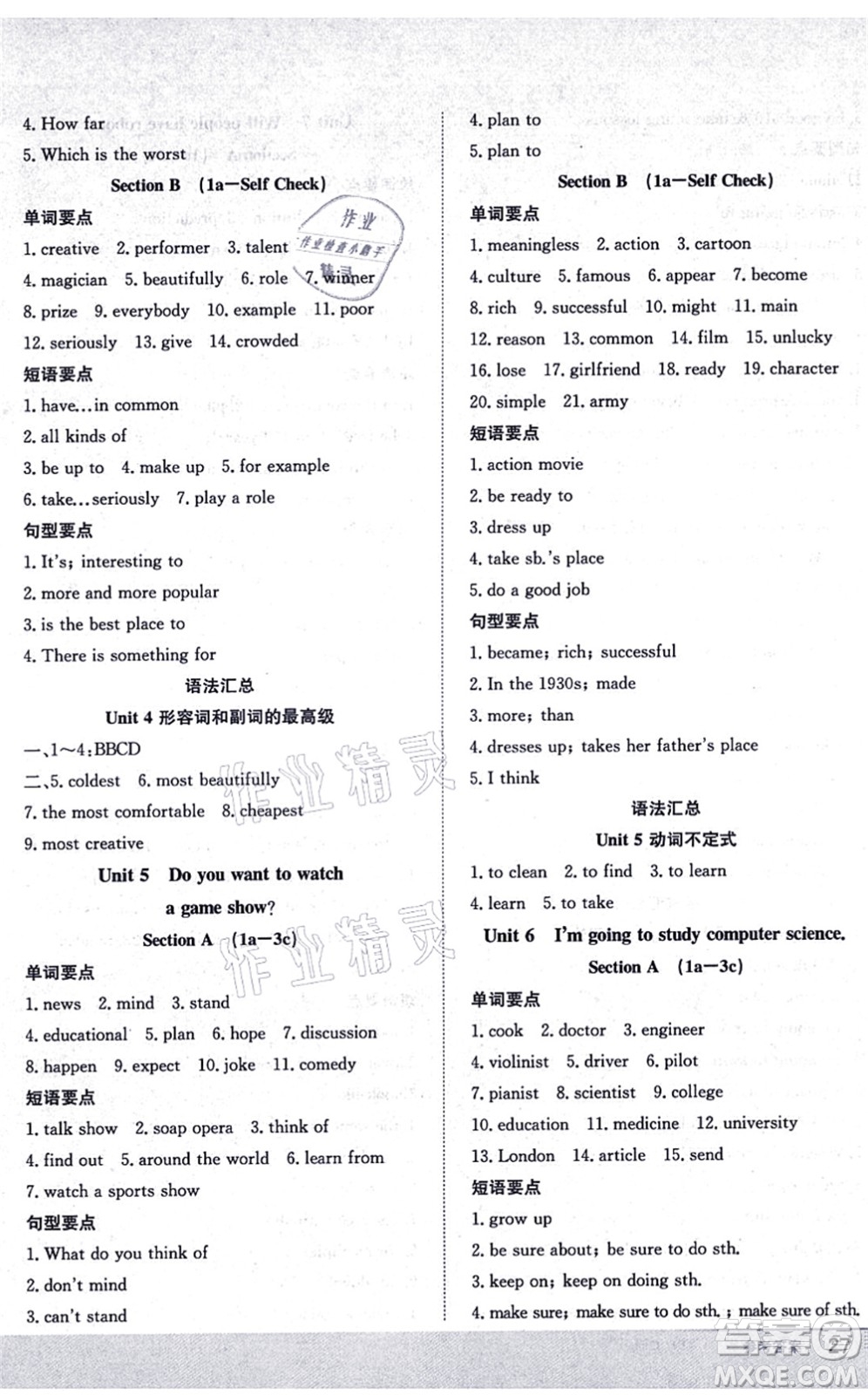 安徽教育出版社2021新編基礎(chǔ)訓(xùn)練八年級英語上冊人教版答案