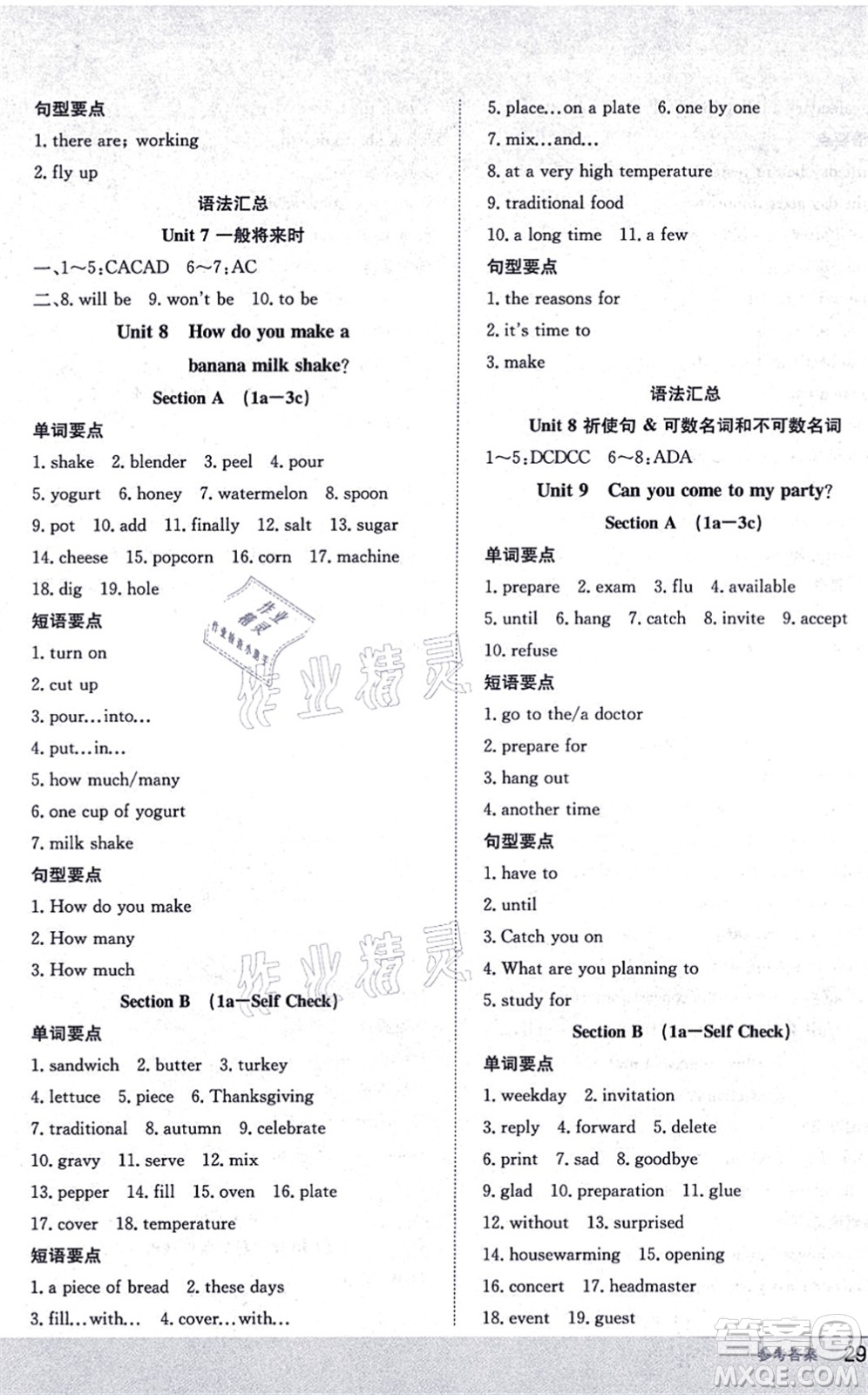 安徽教育出版社2021新編基礎(chǔ)訓(xùn)練八年級英語上冊人教版答案