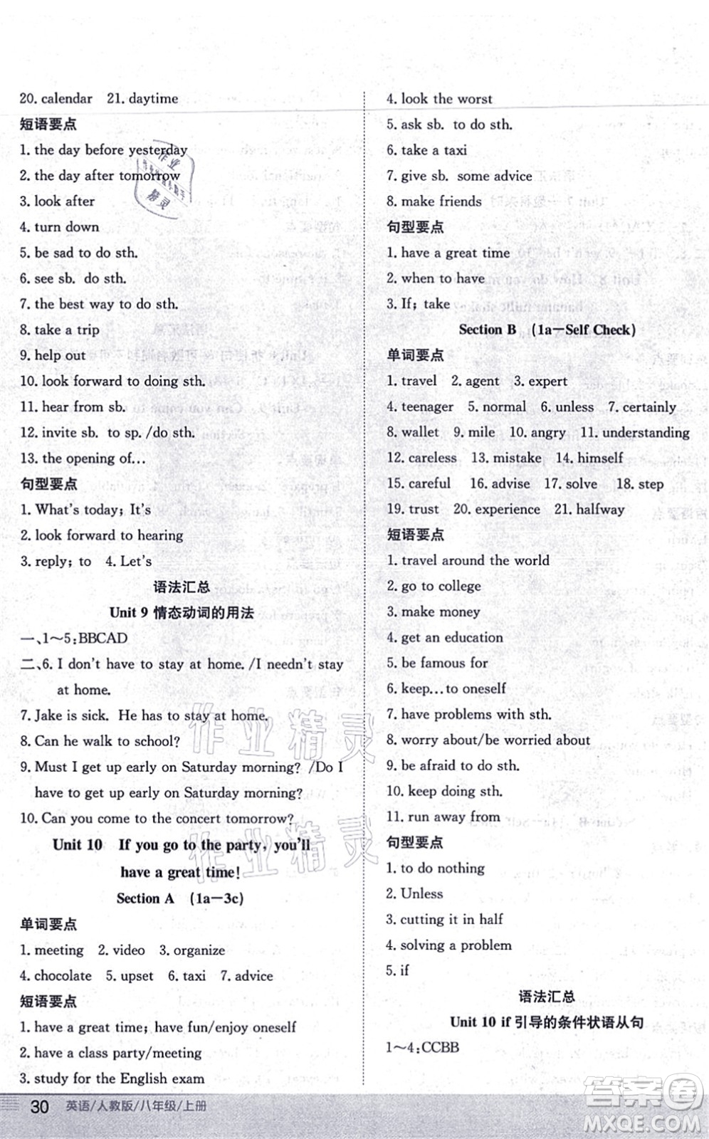 安徽教育出版社2021新編基礎(chǔ)訓(xùn)練八年級英語上冊人教版答案