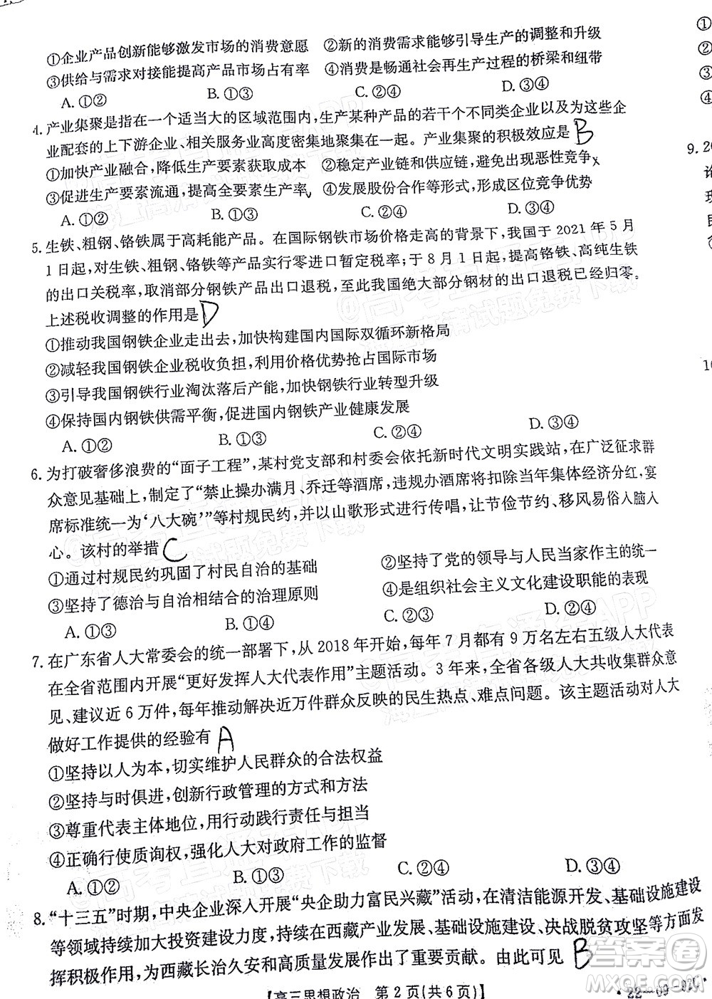 湛江市2022屆高中畢業(yè)班調(diào)研測試思想政治試題及答案
