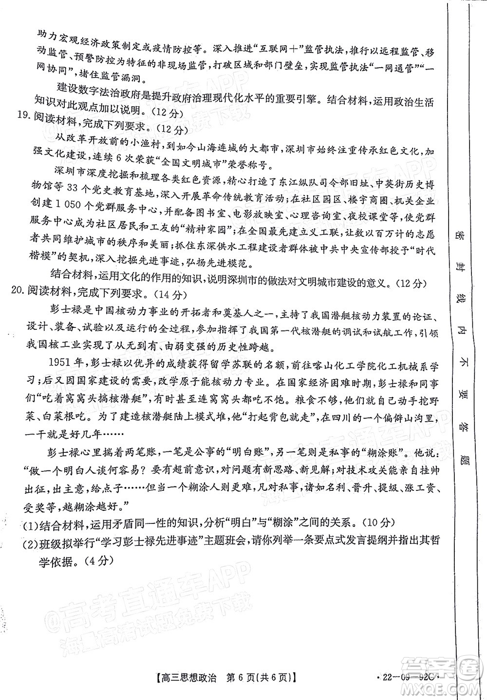 湛江市2022屆高中畢業(yè)班調(diào)研測試思想政治試題及答案