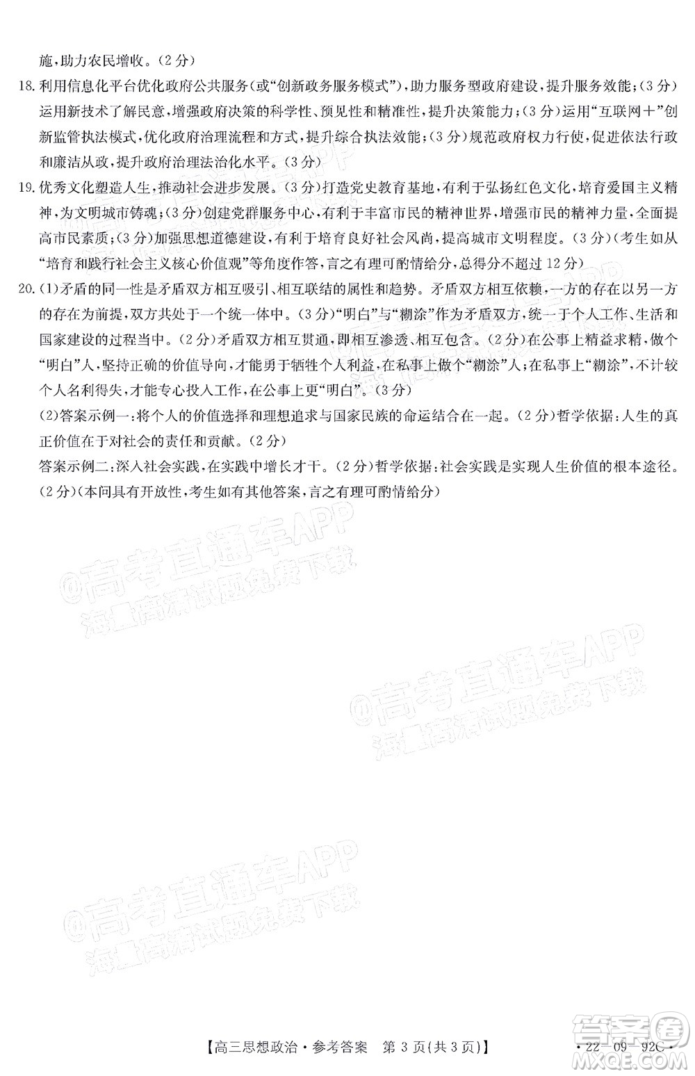 湛江市2022屆高中畢業(yè)班調(diào)研測試思想政治試題及答案