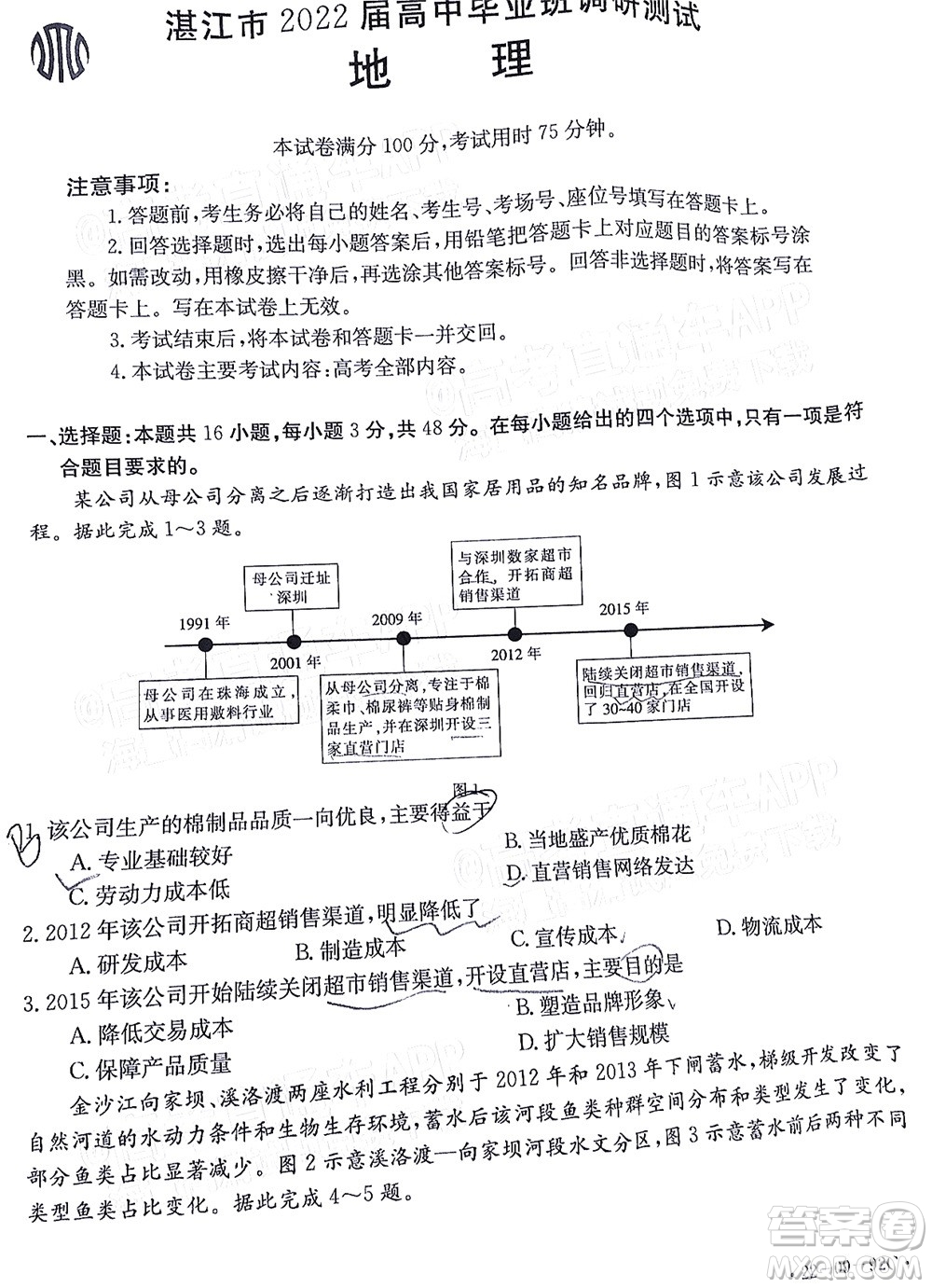 湛江市2022屆高中畢業(yè)班調(diào)研測(cè)試地理試題及答案