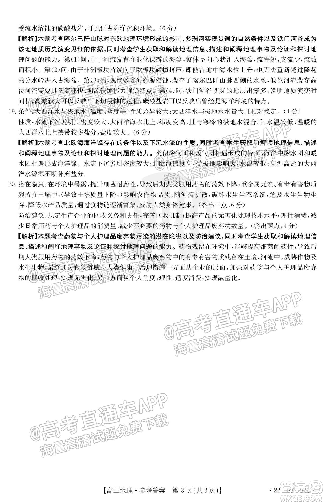 湛江市2022屆高中畢業(yè)班調(diào)研測(cè)試地理試題及答案