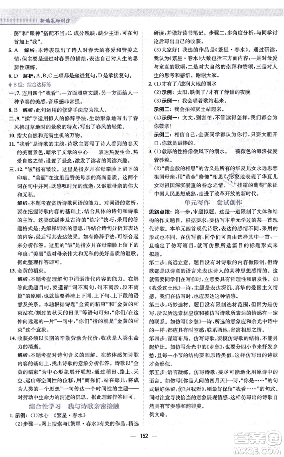 安徽教育出版社2021新編基礎(chǔ)訓(xùn)練九年級(jí)語(yǔ)文上冊(cè)人教版答案