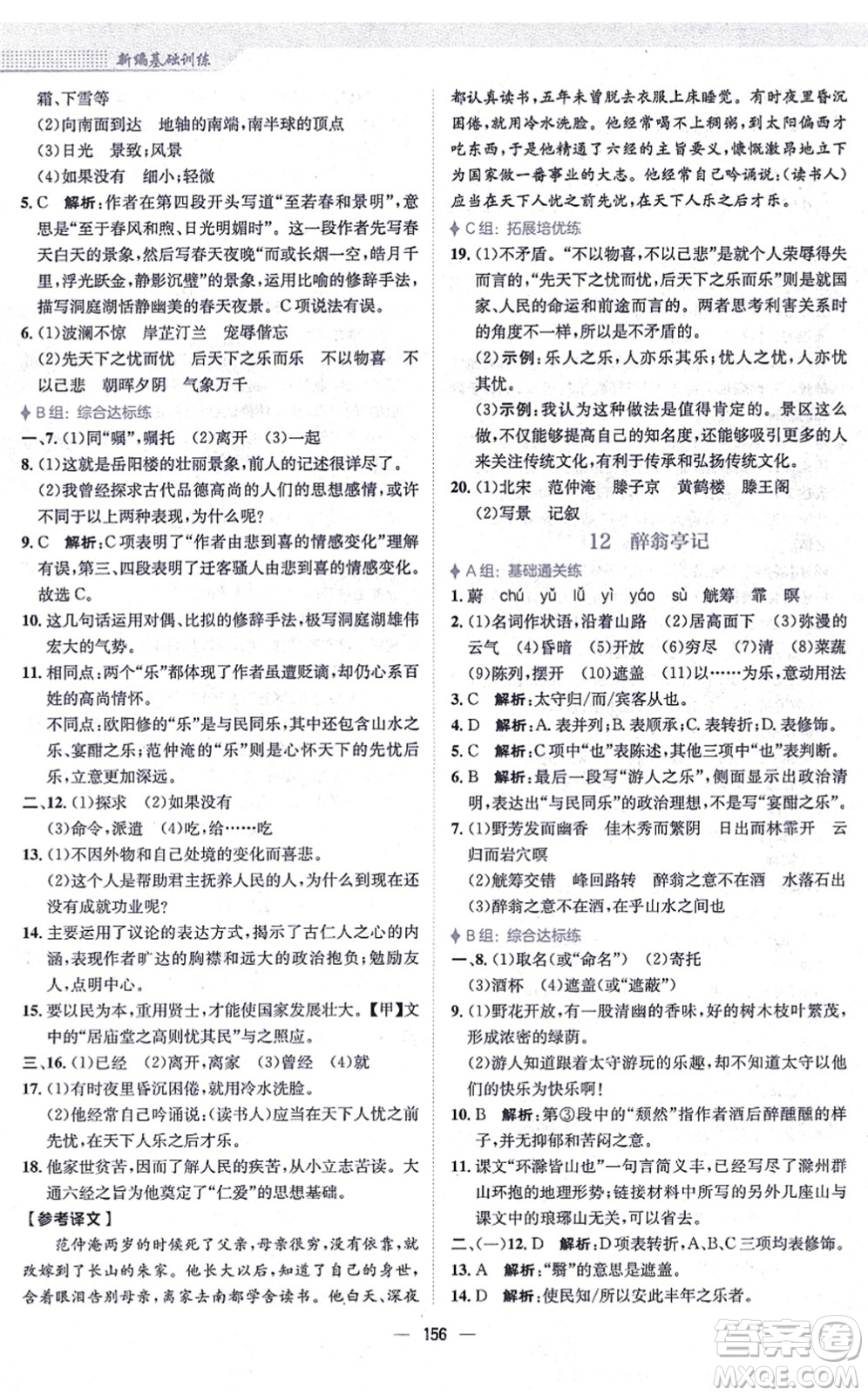 安徽教育出版社2021新編基礎(chǔ)訓(xùn)練九年級(jí)語(yǔ)文上冊(cè)人教版答案