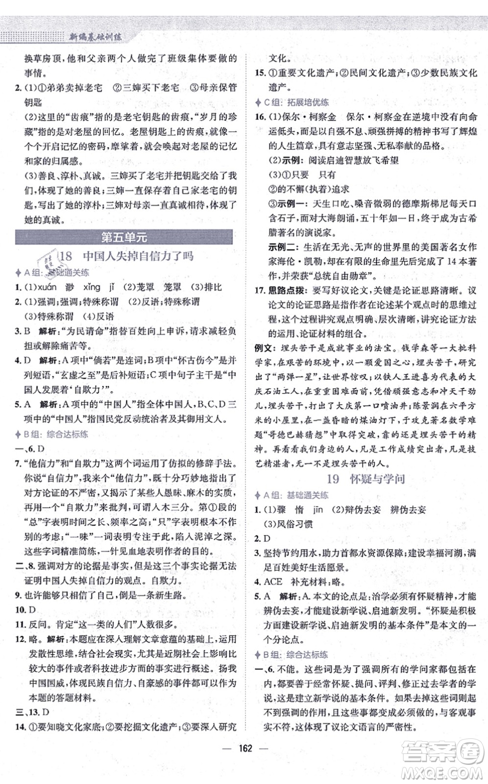 安徽教育出版社2021新編基礎(chǔ)訓(xùn)練九年級(jí)語(yǔ)文上冊(cè)人教版答案