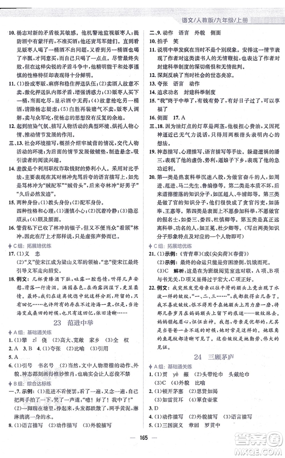 安徽教育出版社2021新編基礎(chǔ)訓(xùn)練九年級(jí)語(yǔ)文上冊(cè)人教版答案