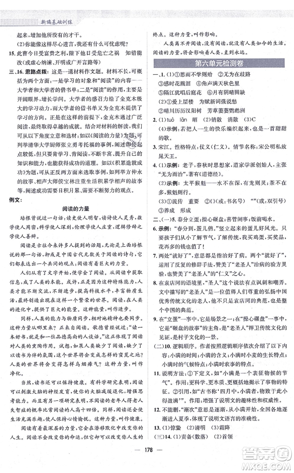 安徽教育出版社2021新編基礎(chǔ)訓(xùn)練九年級(jí)語(yǔ)文上冊(cè)人教版答案