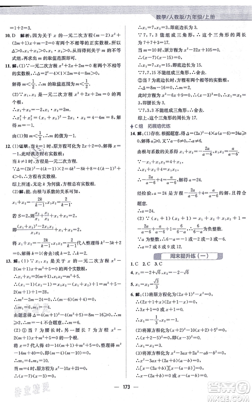 安徽教育出版社2021新編基礎(chǔ)訓(xùn)練九年級(jí)數(shù)學(xué)上冊(cè)人教版答案