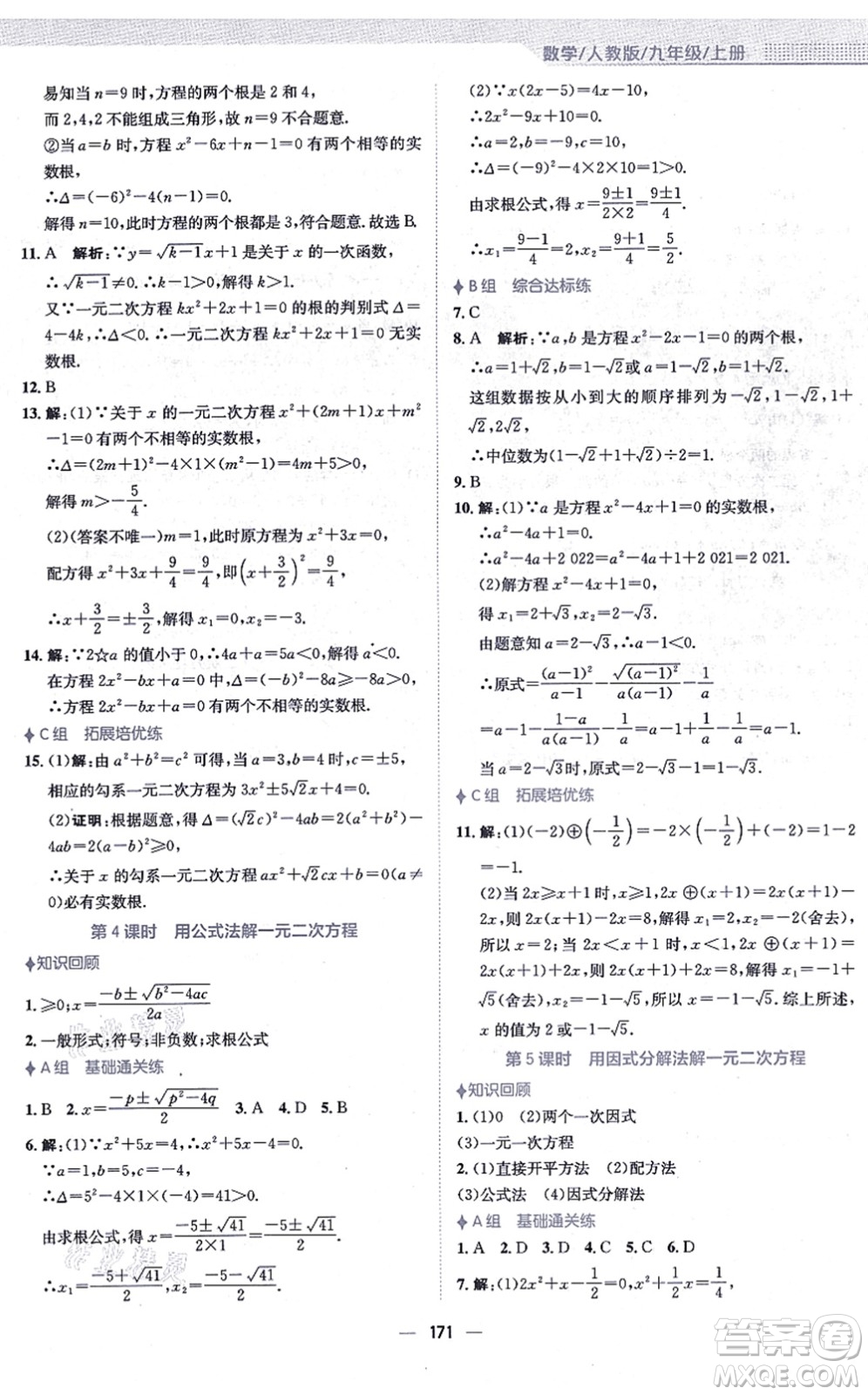 安徽教育出版社2021新編基礎(chǔ)訓(xùn)練九年級(jí)數(shù)學(xué)上冊(cè)人教版答案