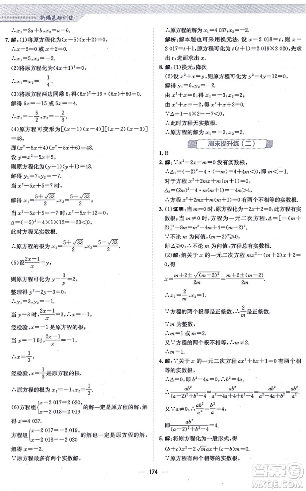 安徽教育出版社2021新編基礎(chǔ)訓(xùn)練九年級(jí)數(shù)學(xué)上冊(cè)人教版答案