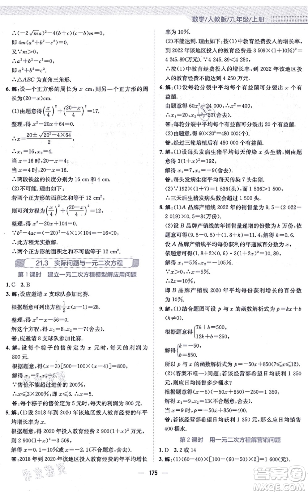 安徽教育出版社2021新編基礎(chǔ)訓(xùn)練九年級(jí)數(shù)學(xué)上冊(cè)人教版答案
