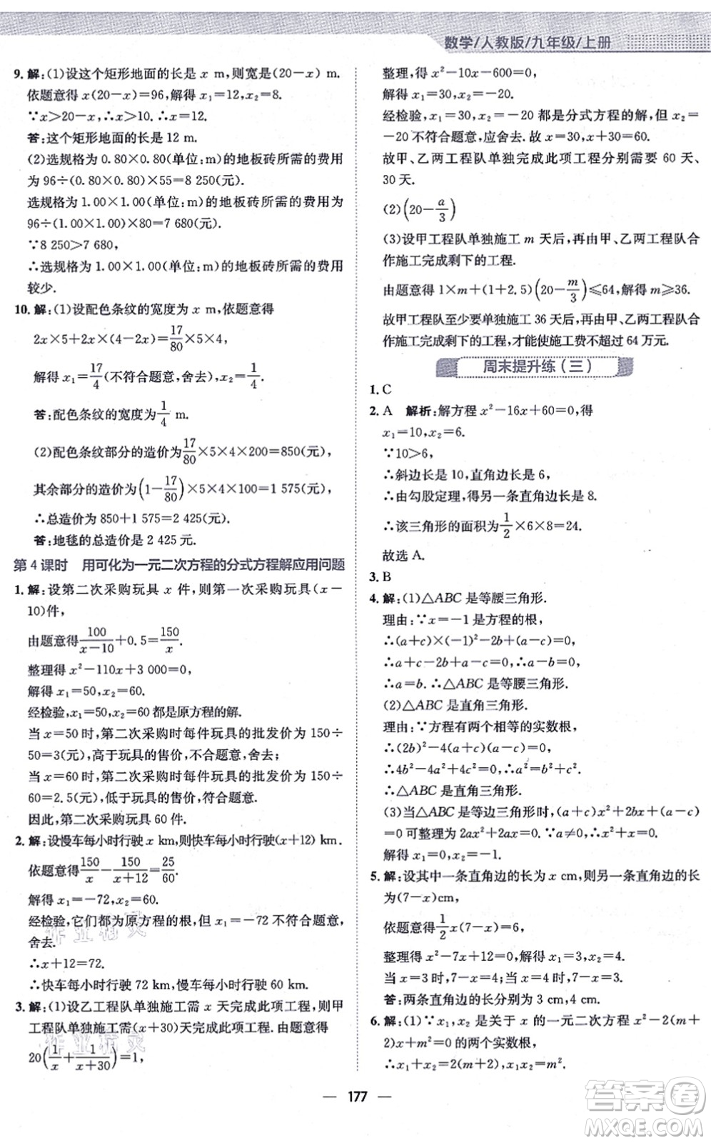 安徽教育出版社2021新編基礎(chǔ)訓(xùn)練九年級(jí)數(shù)學(xué)上冊(cè)人教版答案