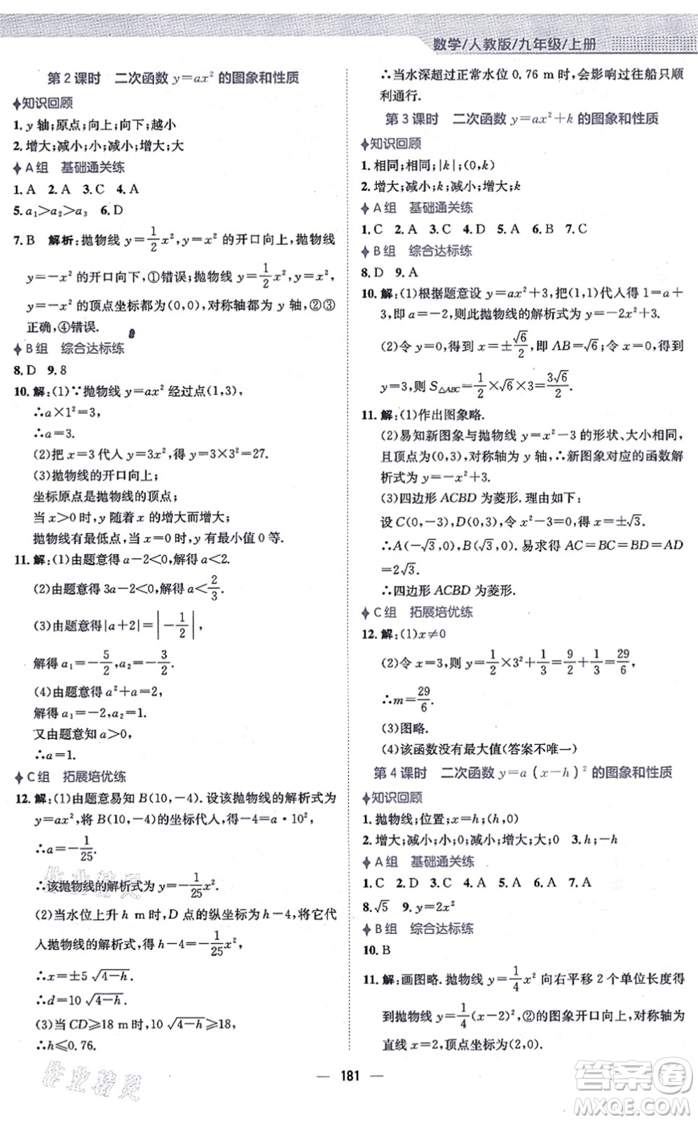安徽教育出版社2021新編基礎(chǔ)訓(xùn)練九年級(jí)數(shù)學(xué)上冊(cè)人教版答案