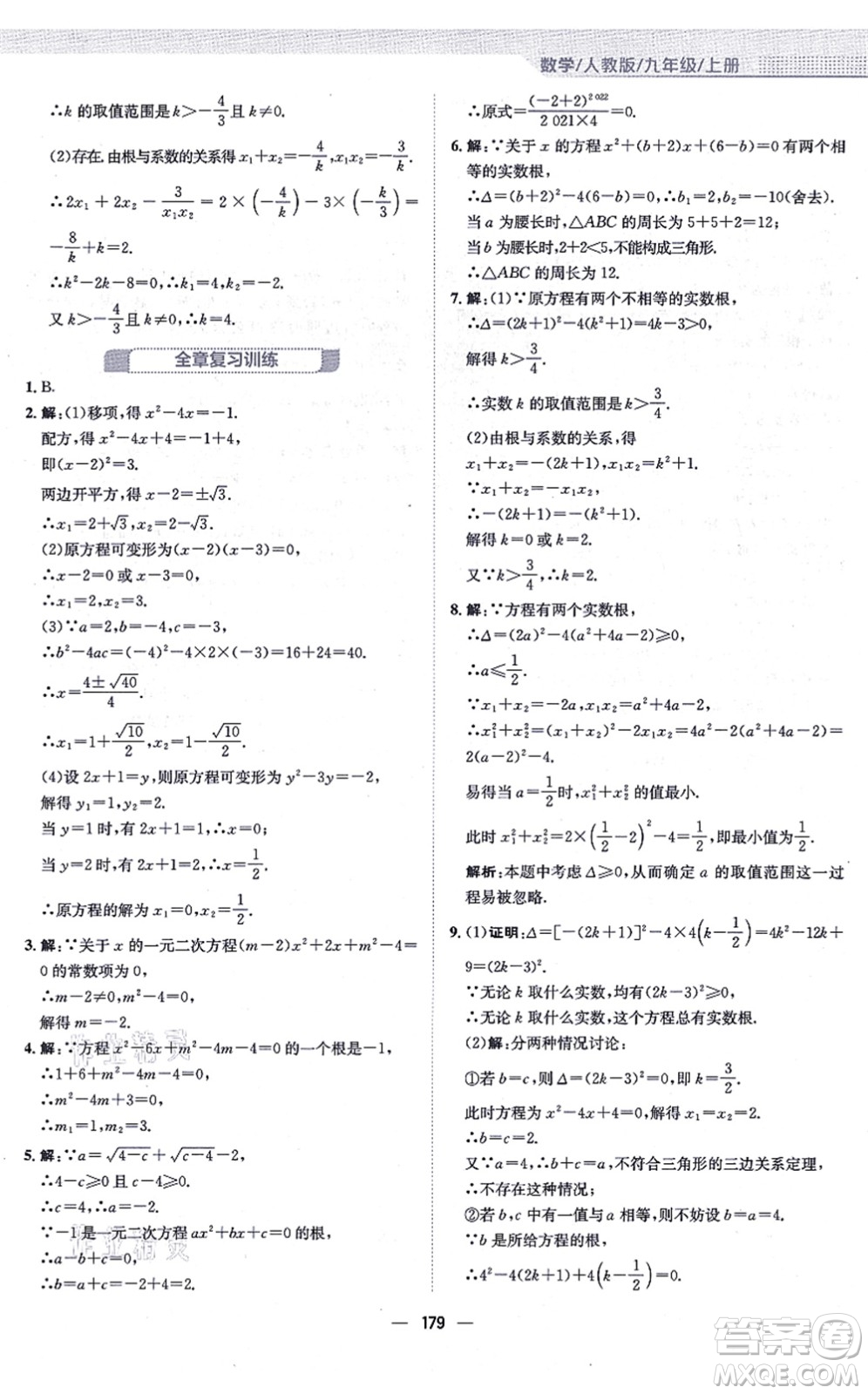 安徽教育出版社2021新編基礎(chǔ)訓(xùn)練九年級(jí)數(shù)學(xué)上冊(cè)人教版答案
