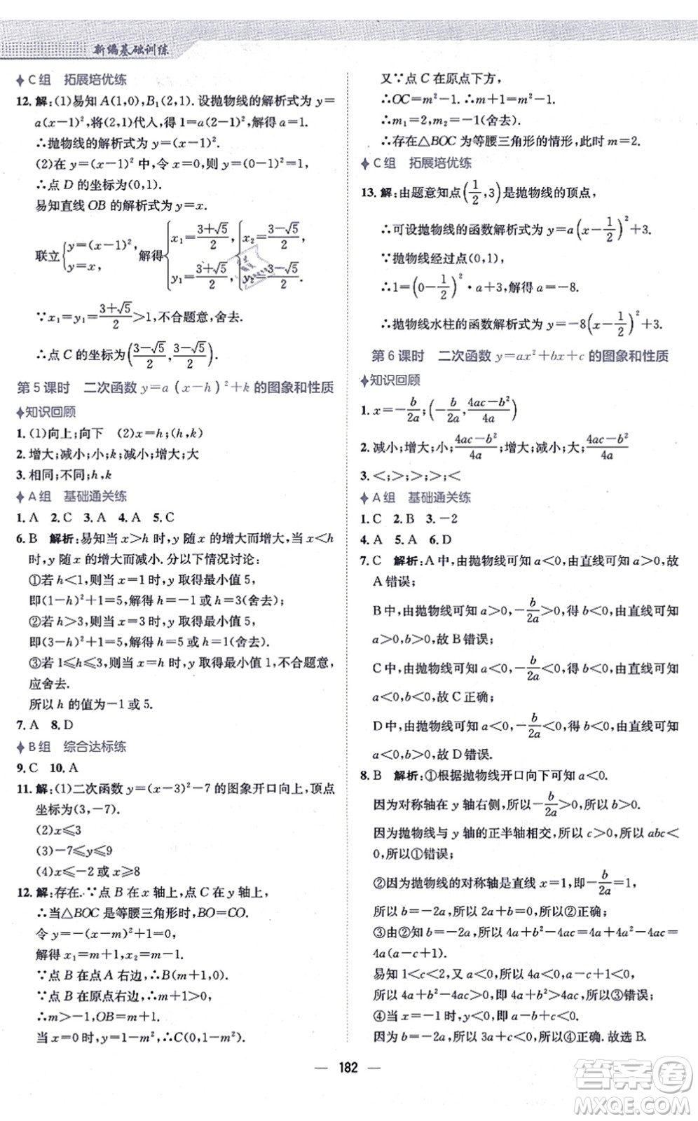 安徽教育出版社2021新編基礎(chǔ)訓(xùn)練九年級(jí)數(shù)學(xué)上冊(cè)人教版答案