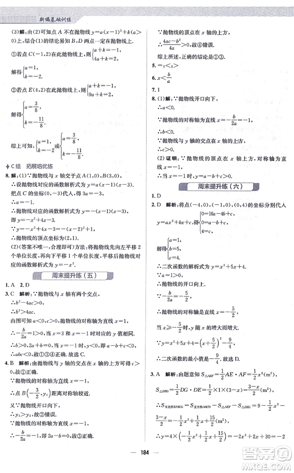 安徽教育出版社2021新編基礎(chǔ)訓(xùn)練九年級(jí)數(shù)學(xué)上冊(cè)人教版答案