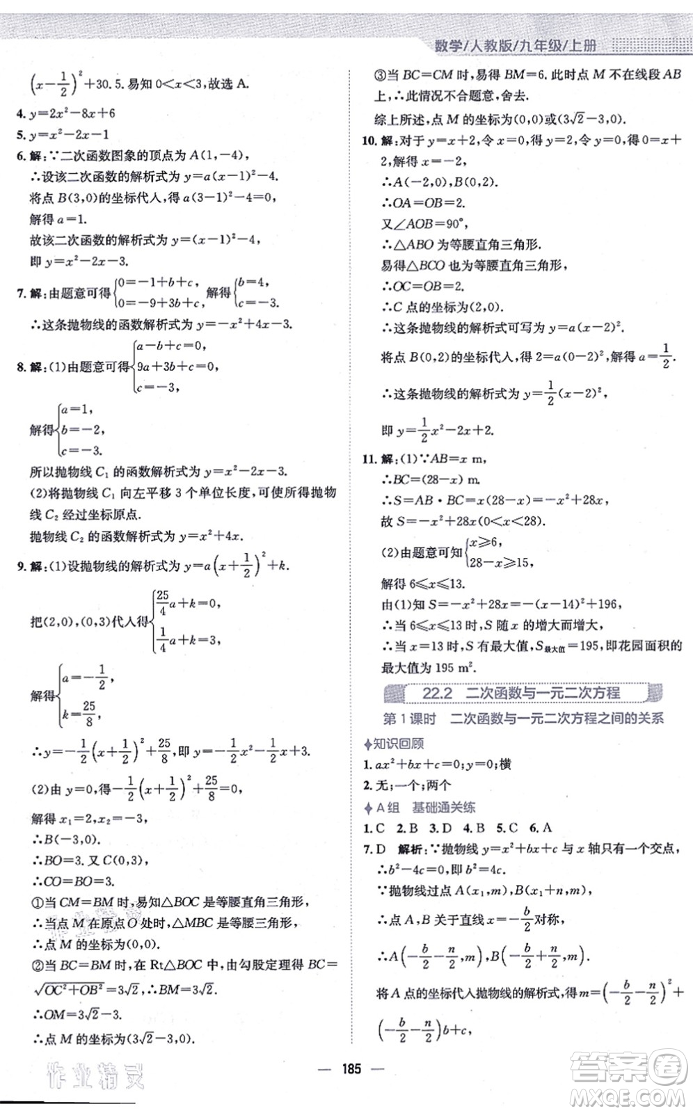 安徽教育出版社2021新編基礎(chǔ)訓(xùn)練九年級(jí)數(shù)學(xué)上冊(cè)人教版答案