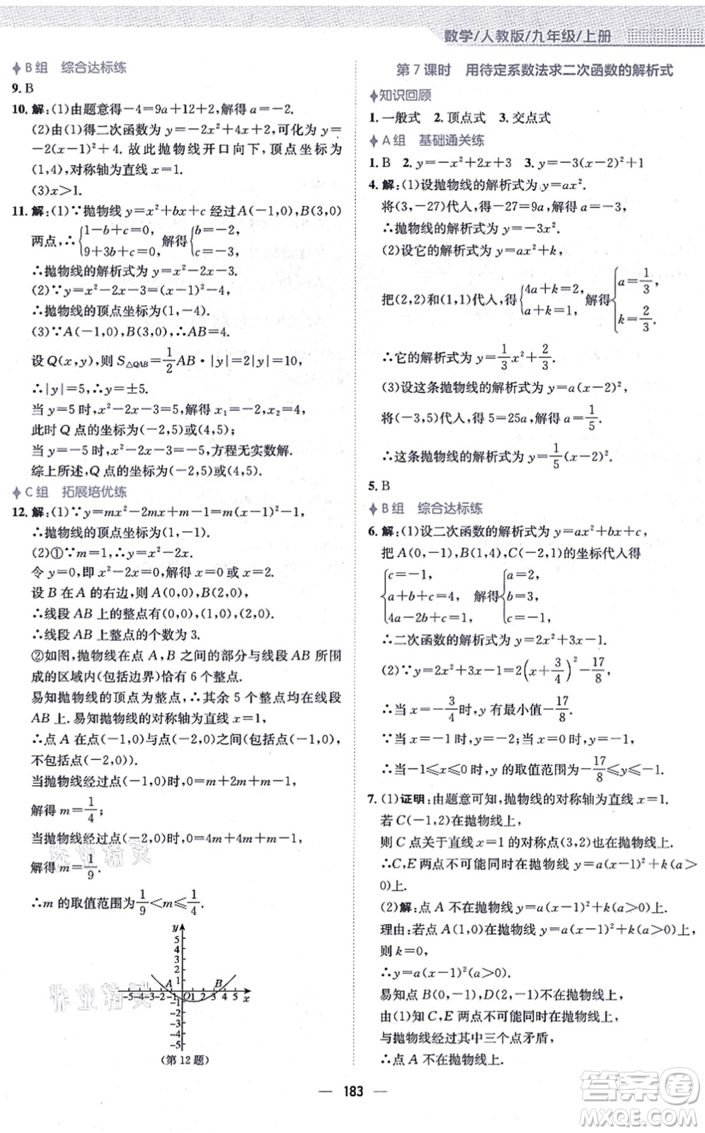 安徽教育出版社2021新編基礎(chǔ)訓(xùn)練九年級(jí)數(shù)學(xué)上冊(cè)人教版答案