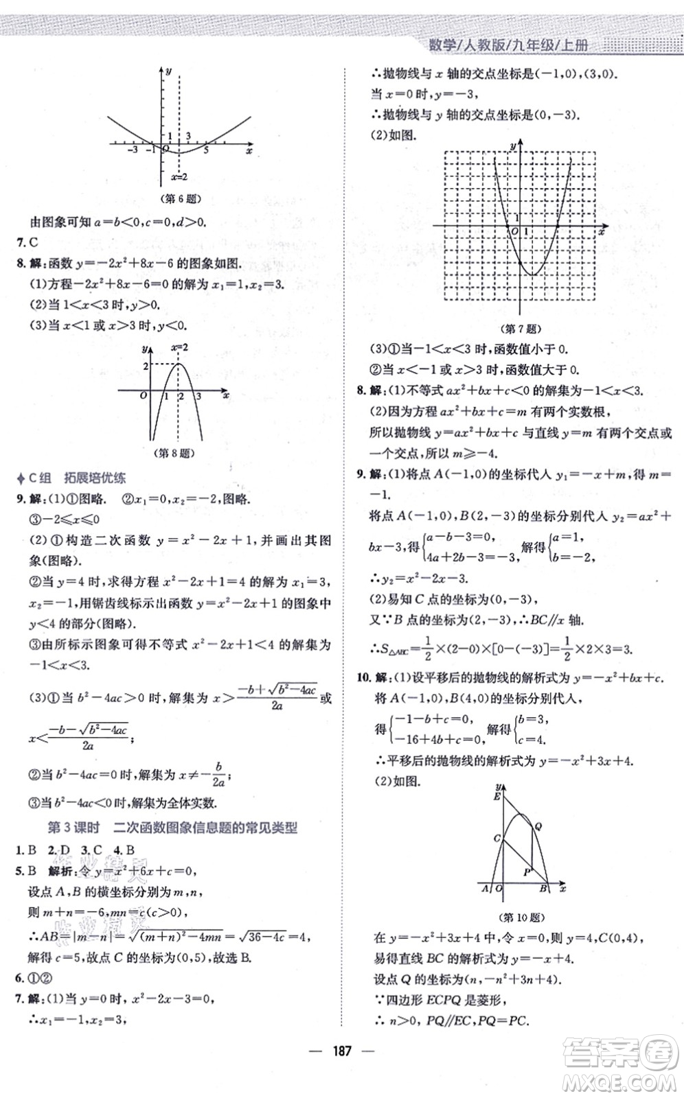 安徽教育出版社2021新編基礎(chǔ)訓(xùn)練九年級(jí)數(shù)學(xué)上冊(cè)人教版答案
