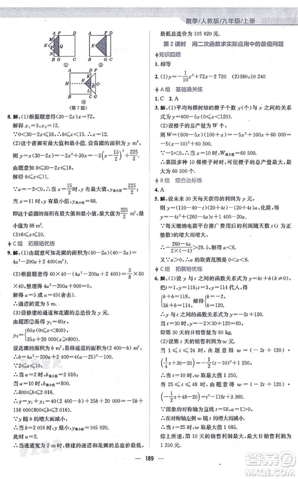 安徽教育出版社2021新編基礎(chǔ)訓(xùn)練九年級(jí)數(shù)學(xué)上冊(cè)人教版答案