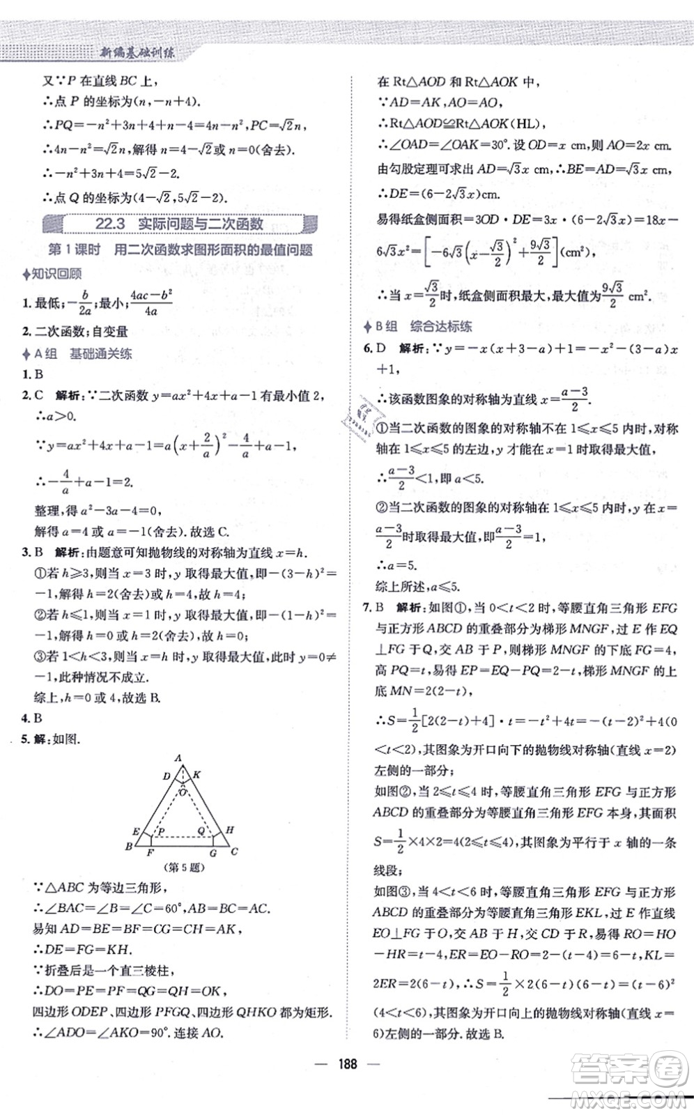安徽教育出版社2021新編基礎(chǔ)訓(xùn)練九年級(jí)數(shù)學(xué)上冊(cè)人教版答案