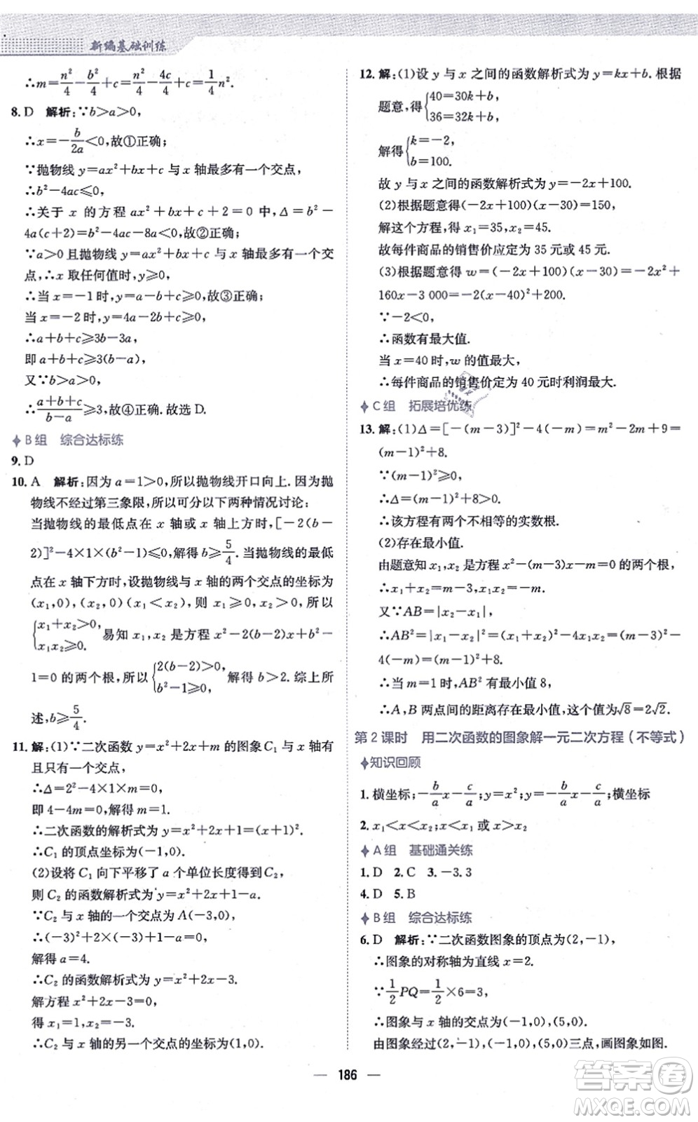 安徽教育出版社2021新編基礎(chǔ)訓(xùn)練九年級(jí)數(shù)學(xué)上冊(cè)人教版答案