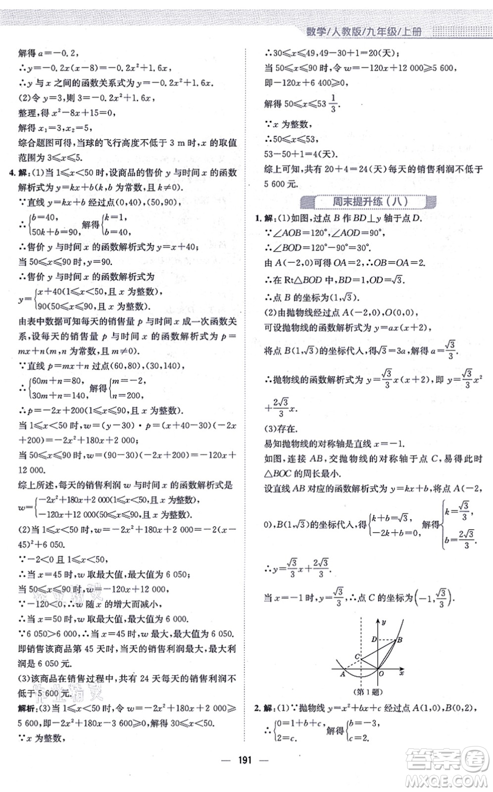 安徽教育出版社2021新編基礎(chǔ)訓(xùn)練九年級(jí)數(shù)學(xué)上冊(cè)人教版答案