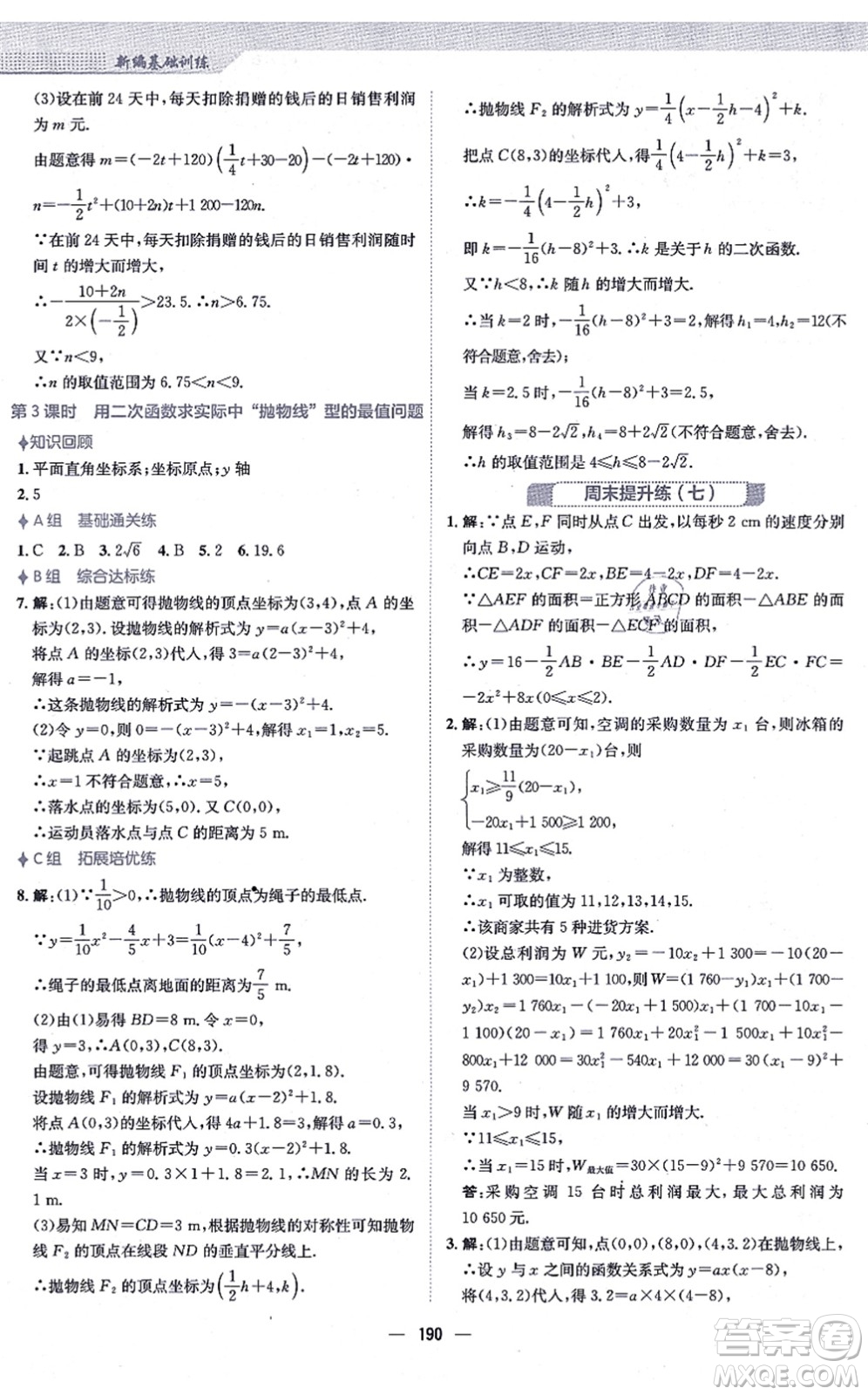 安徽教育出版社2021新編基礎(chǔ)訓(xùn)練九年級(jí)數(shù)學(xué)上冊(cè)人教版答案
