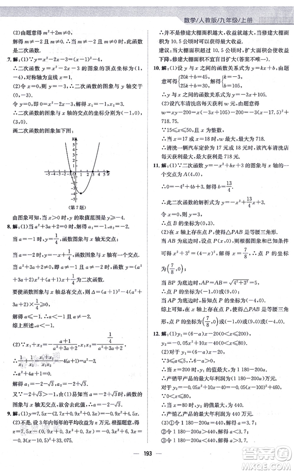 安徽教育出版社2021新編基礎(chǔ)訓(xùn)練九年級(jí)數(shù)學(xué)上冊(cè)人教版答案