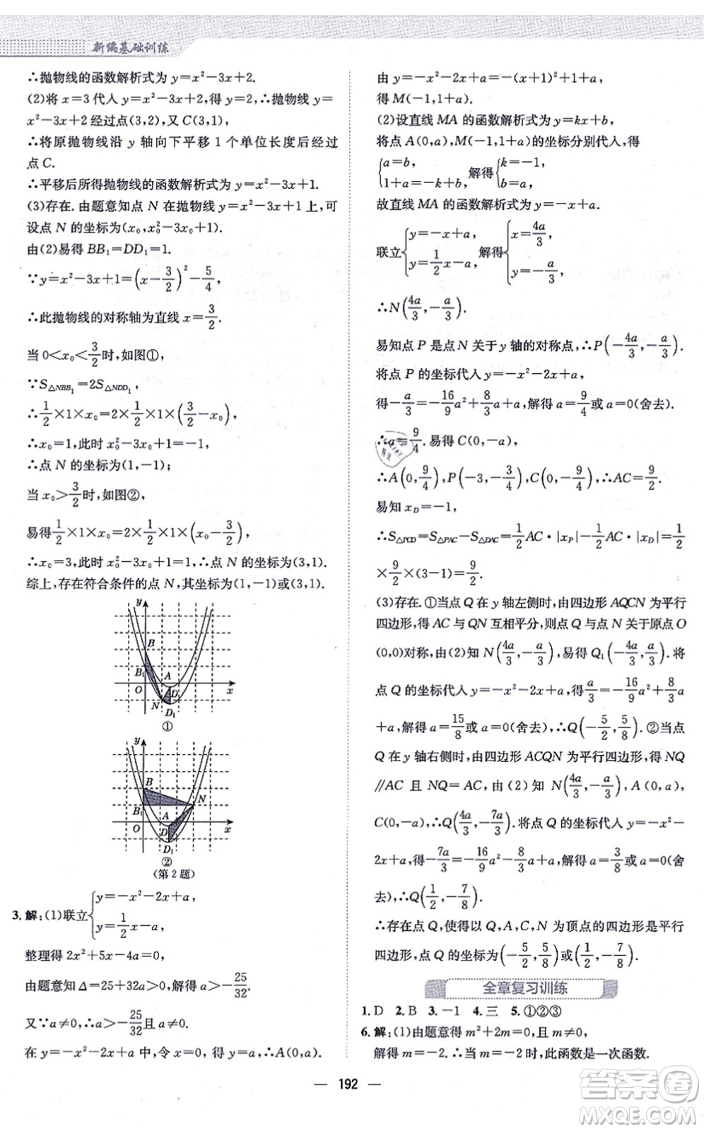 安徽教育出版社2021新編基礎(chǔ)訓(xùn)練九年級(jí)數(shù)學(xué)上冊(cè)人教版答案