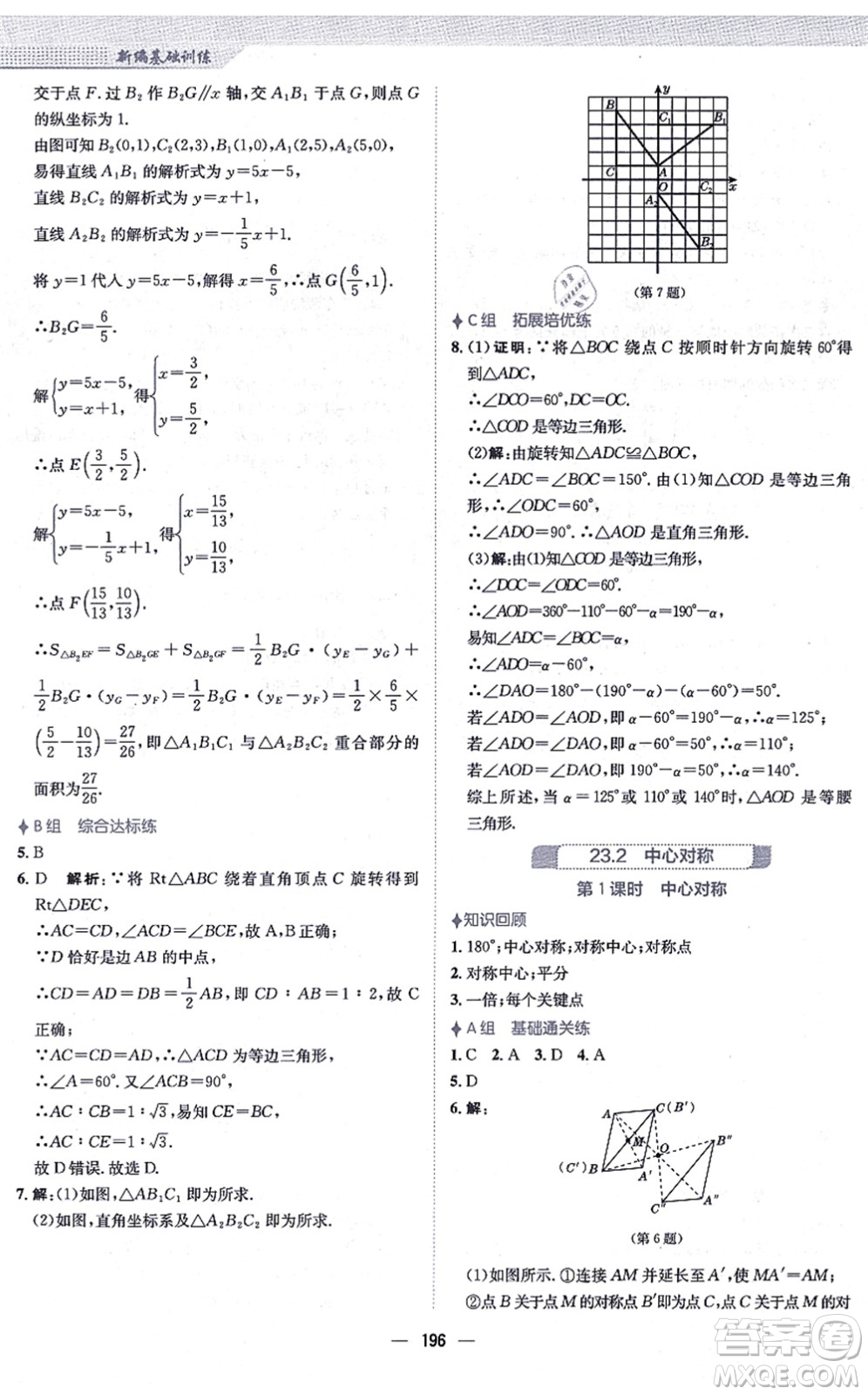 安徽教育出版社2021新編基礎(chǔ)訓(xùn)練九年級(jí)數(shù)學(xué)上冊(cè)人教版答案