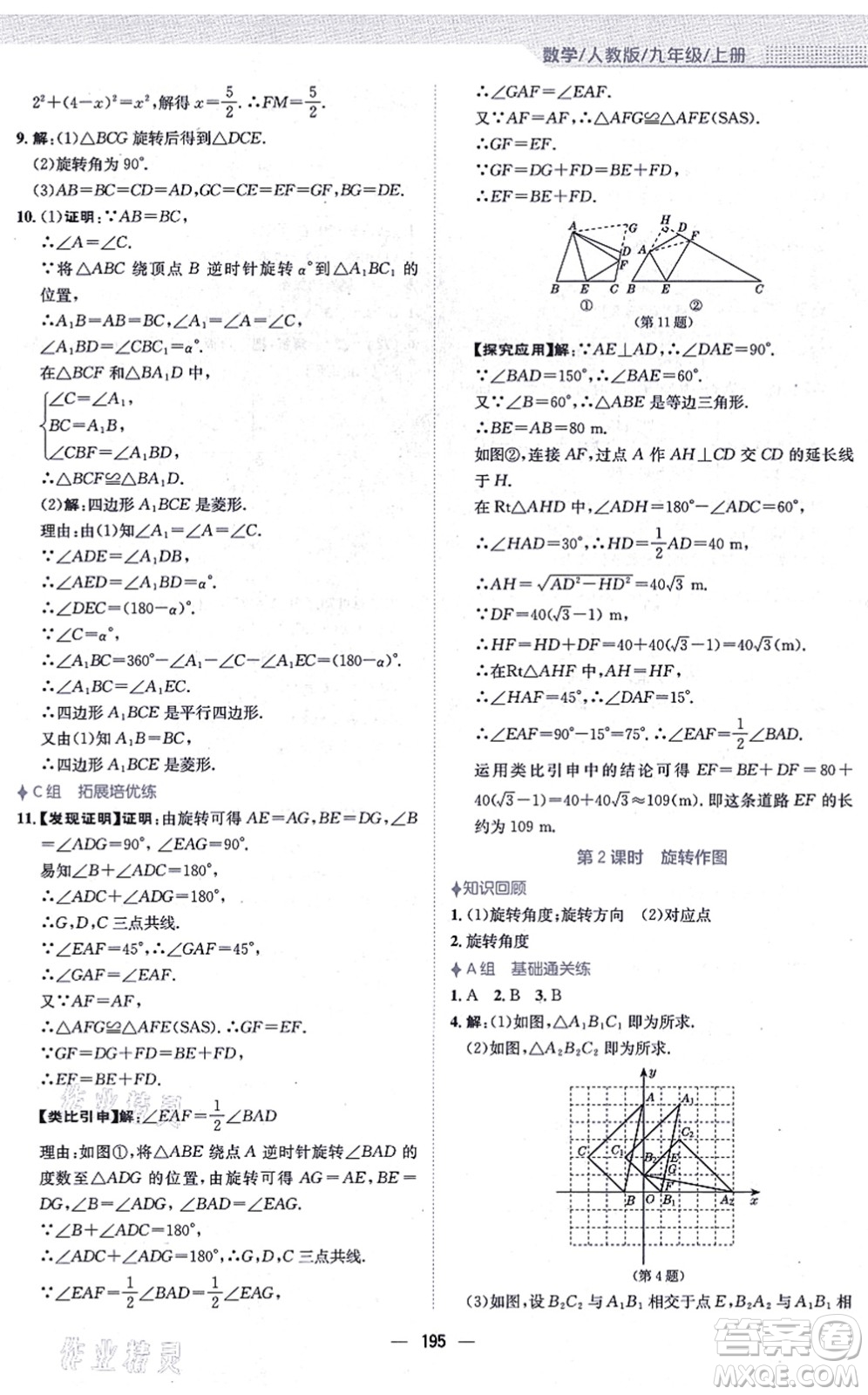 安徽教育出版社2021新編基礎(chǔ)訓(xùn)練九年級(jí)數(shù)學(xué)上冊(cè)人教版答案