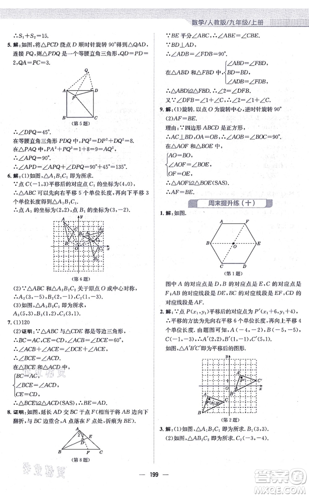 安徽教育出版社2021新編基礎(chǔ)訓(xùn)練九年級(jí)數(shù)學(xué)上冊(cè)人教版答案