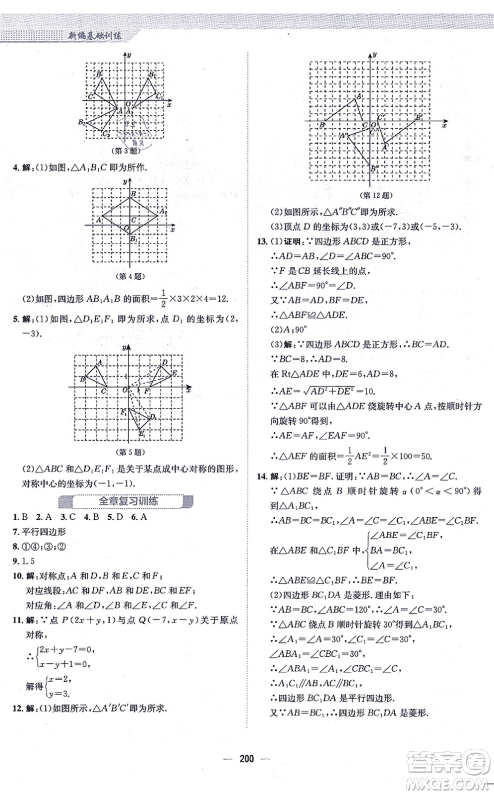 安徽教育出版社2021新編基礎(chǔ)訓(xùn)練九年級(jí)數(shù)學(xué)上冊(cè)人教版答案