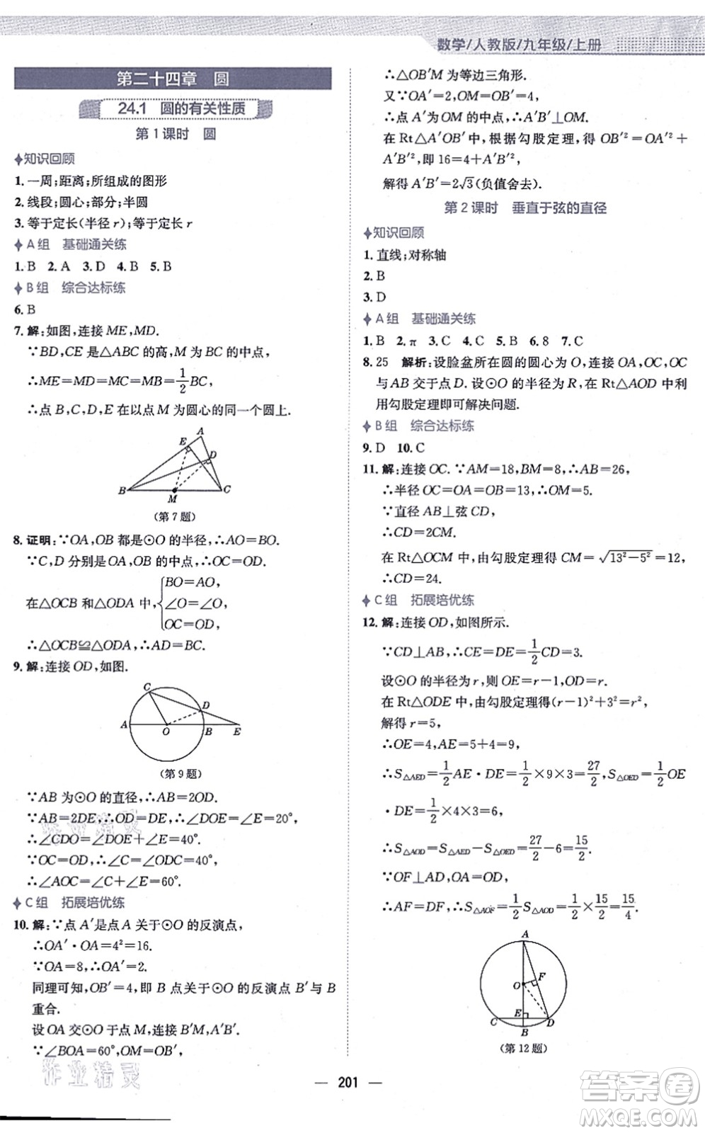 安徽教育出版社2021新編基礎(chǔ)訓(xùn)練九年級(jí)數(shù)學(xué)上冊(cè)人教版答案