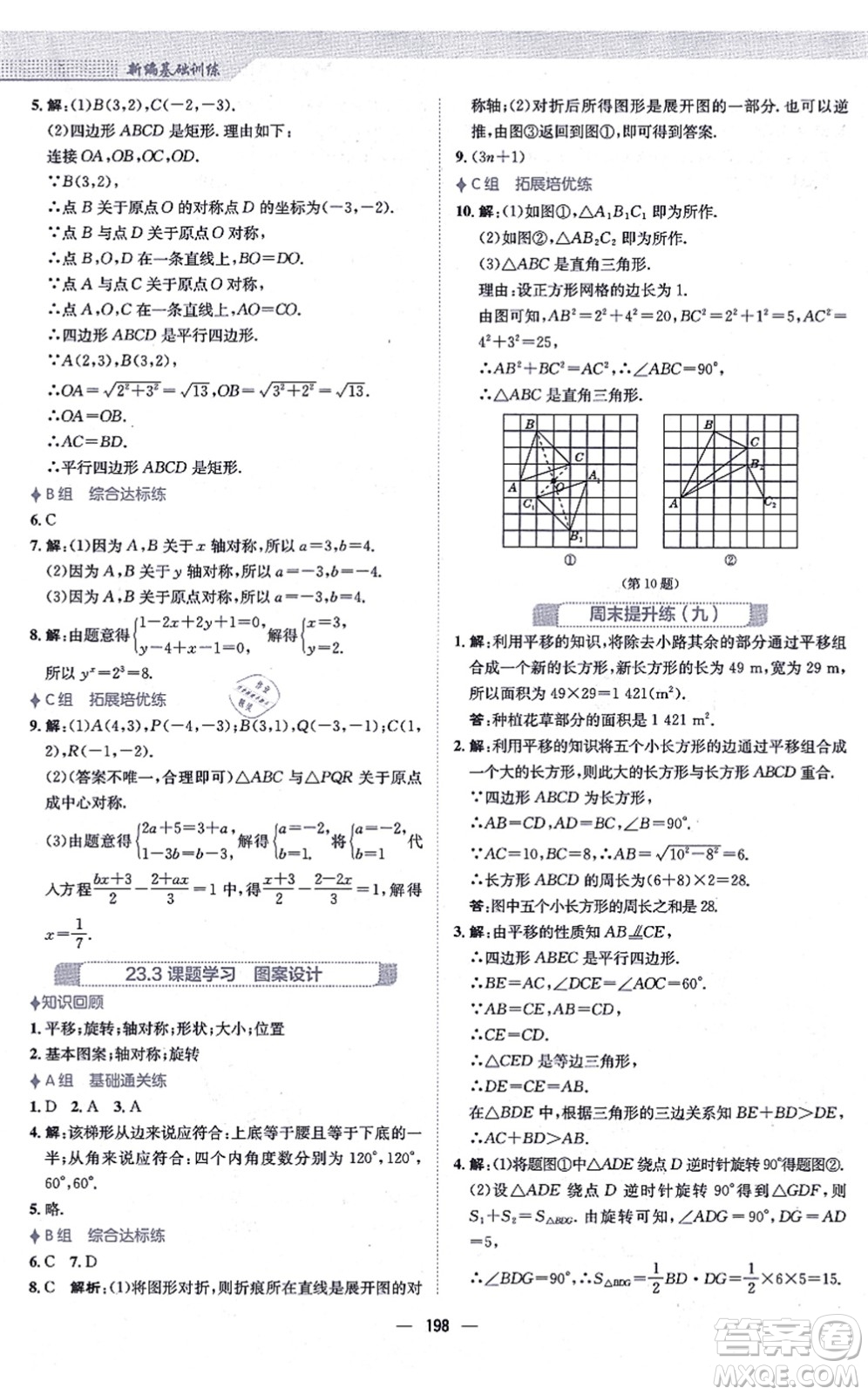 安徽教育出版社2021新編基礎(chǔ)訓(xùn)練九年級(jí)數(shù)學(xué)上冊(cè)人教版答案