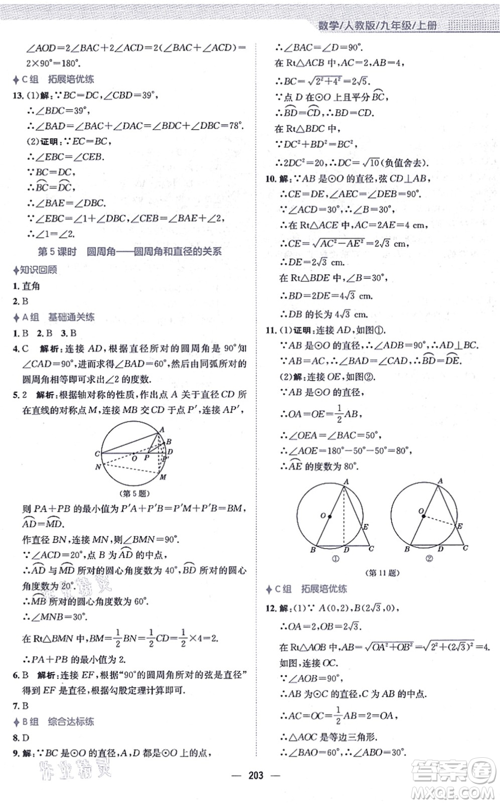 安徽教育出版社2021新編基礎(chǔ)訓(xùn)練九年級(jí)數(shù)學(xué)上冊(cè)人教版答案