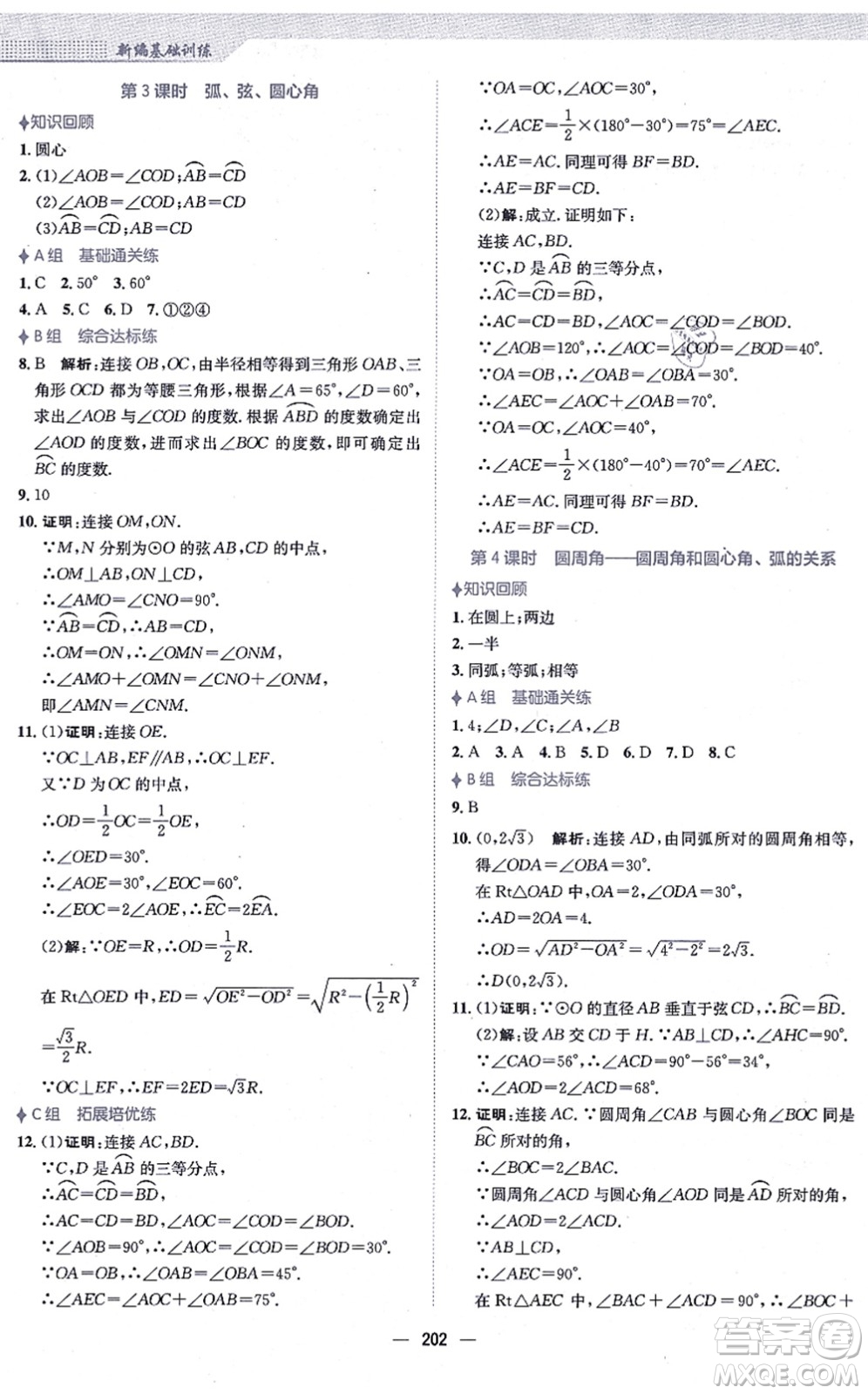 安徽教育出版社2021新編基礎(chǔ)訓(xùn)練九年級(jí)數(shù)學(xué)上冊(cè)人教版答案