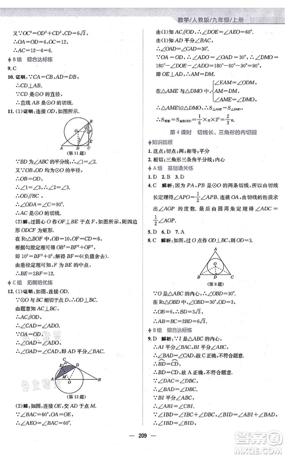 安徽教育出版社2021新編基礎(chǔ)訓(xùn)練九年級(jí)數(shù)學(xué)上冊(cè)人教版答案