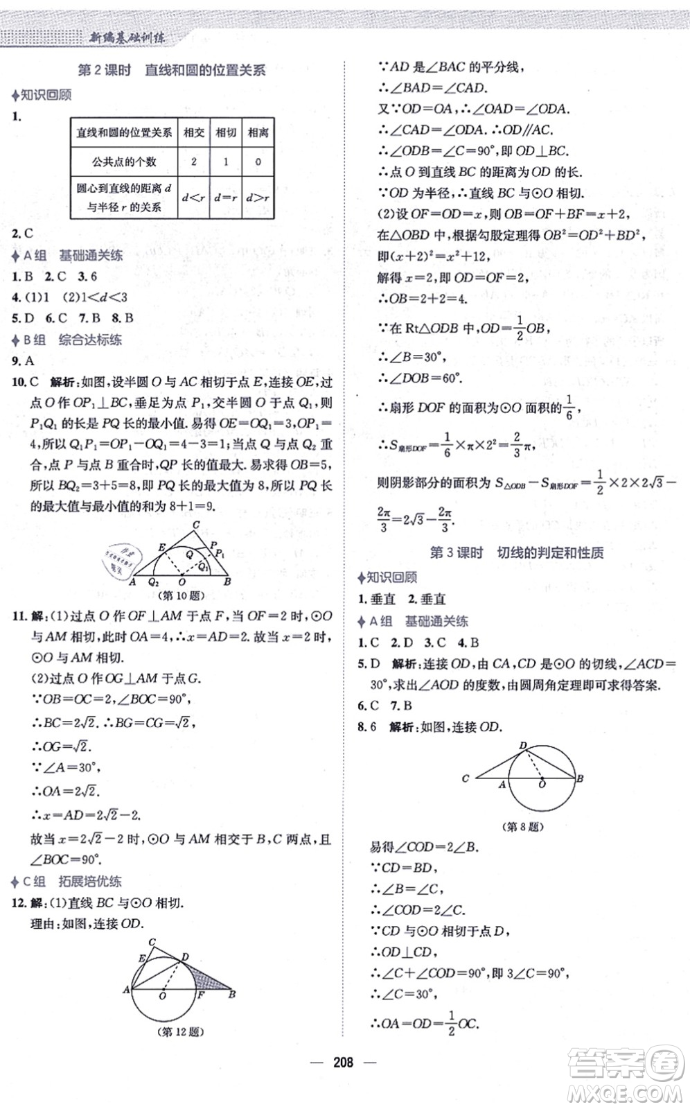 安徽教育出版社2021新編基礎(chǔ)訓(xùn)練九年級(jí)數(shù)學(xué)上冊(cè)人教版答案