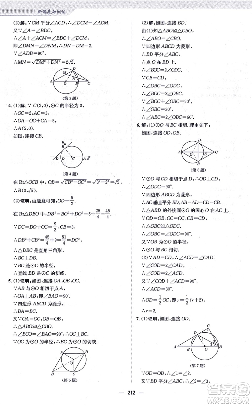 安徽教育出版社2021新編基礎(chǔ)訓(xùn)練九年級(jí)數(shù)學(xué)上冊(cè)人教版答案
