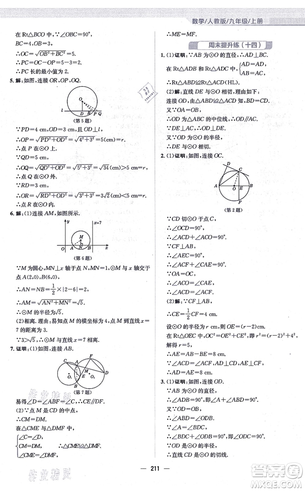 安徽教育出版社2021新編基礎(chǔ)訓(xùn)練九年級(jí)數(shù)學(xué)上冊(cè)人教版答案