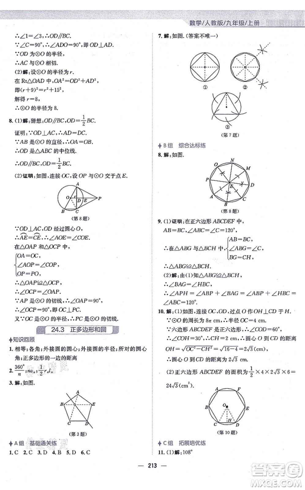 安徽教育出版社2021新編基礎(chǔ)訓(xùn)練九年級(jí)數(shù)學(xué)上冊(cè)人教版答案