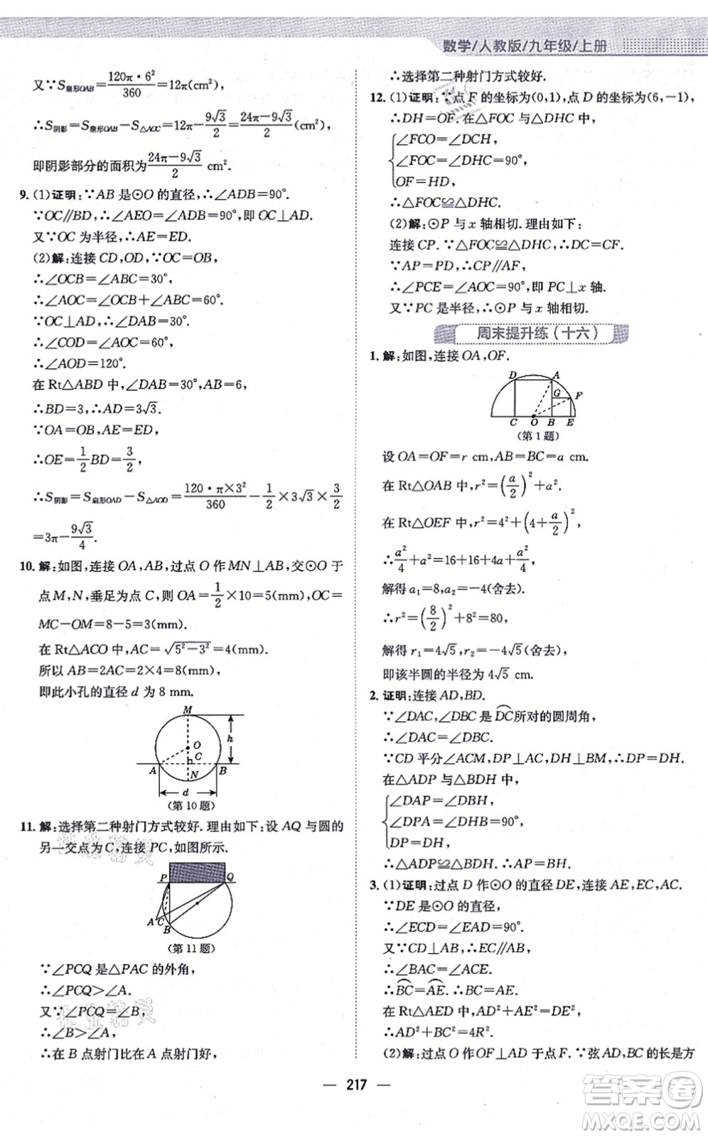 安徽教育出版社2021新編基礎(chǔ)訓(xùn)練九年級(jí)數(shù)學(xué)上冊(cè)人教版答案