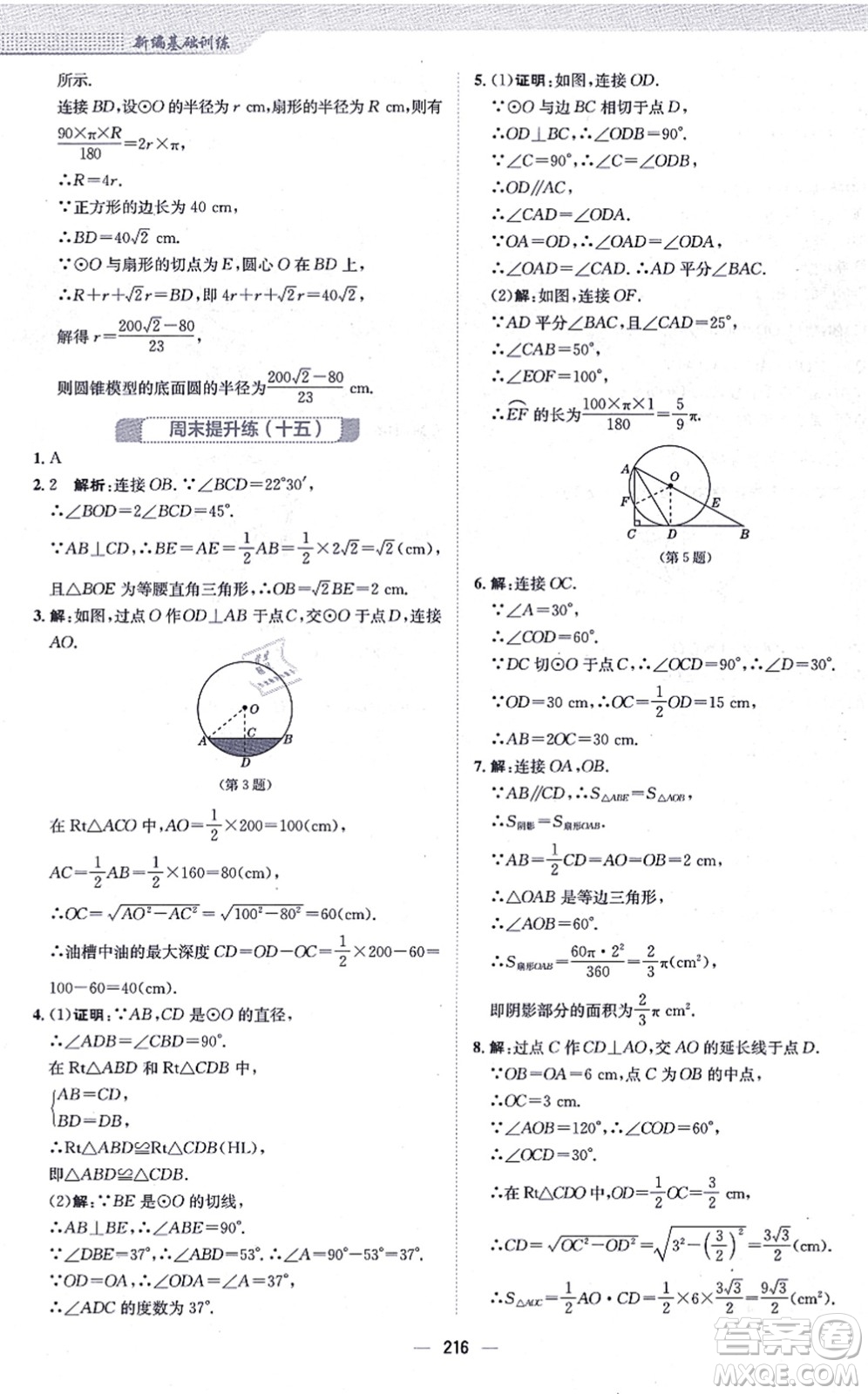 安徽教育出版社2021新編基礎(chǔ)訓(xùn)練九年級(jí)數(shù)學(xué)上冊(cè)人教版答案